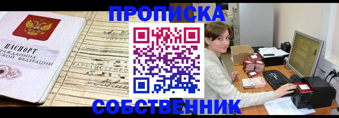 временная регистрация собственник в Александровске